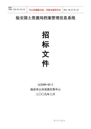 档案管理信息系统