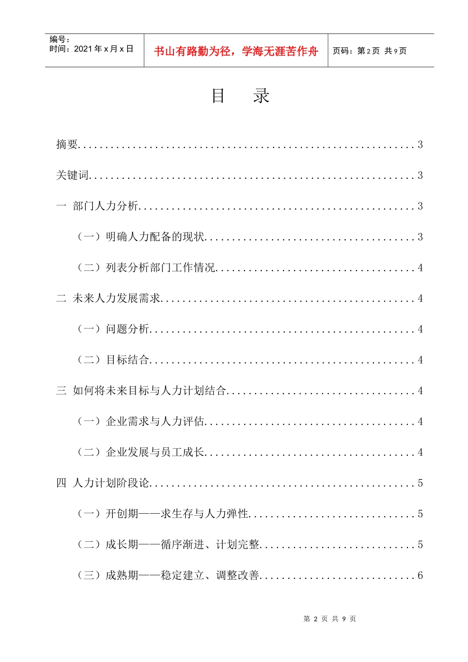 非人力资源管理者如何做好人力运用_第2页