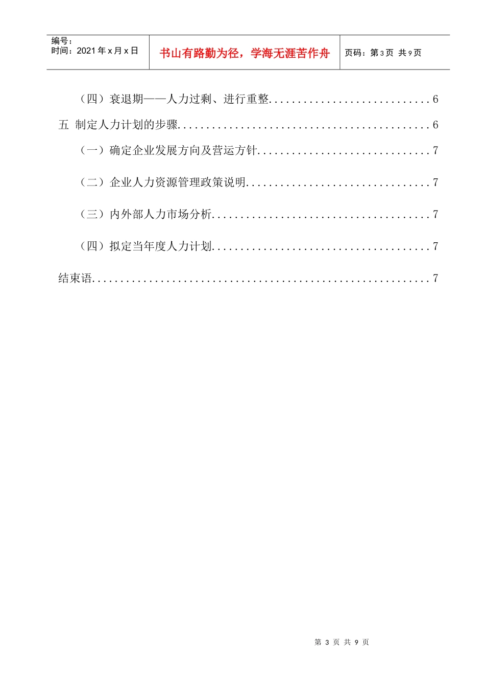 非人力资源管理者如何做好人力运用_第3页