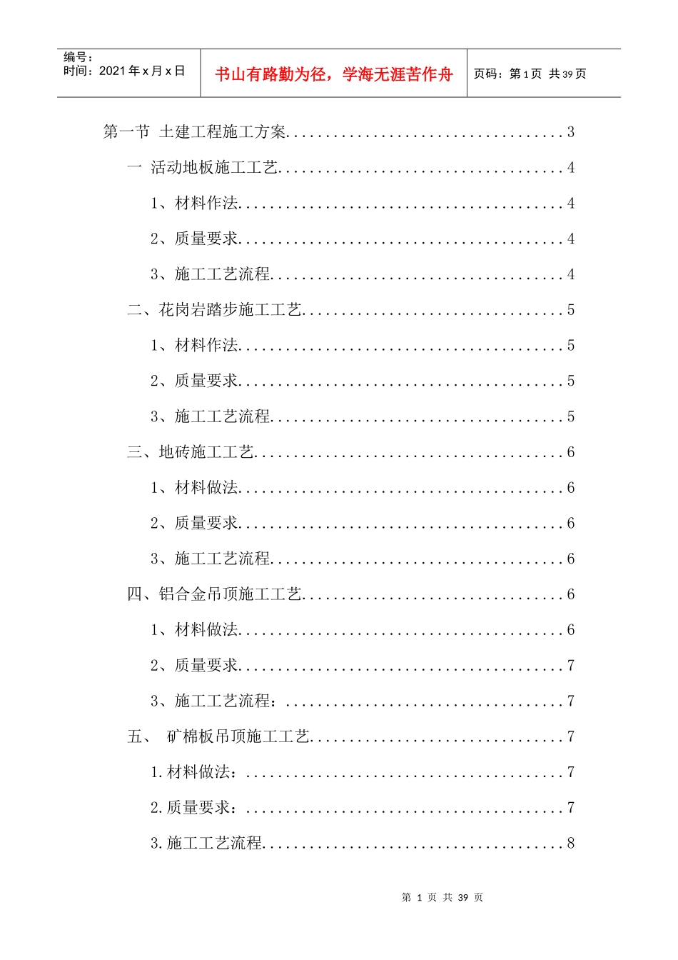 机房施工工艺培训资料_第1页