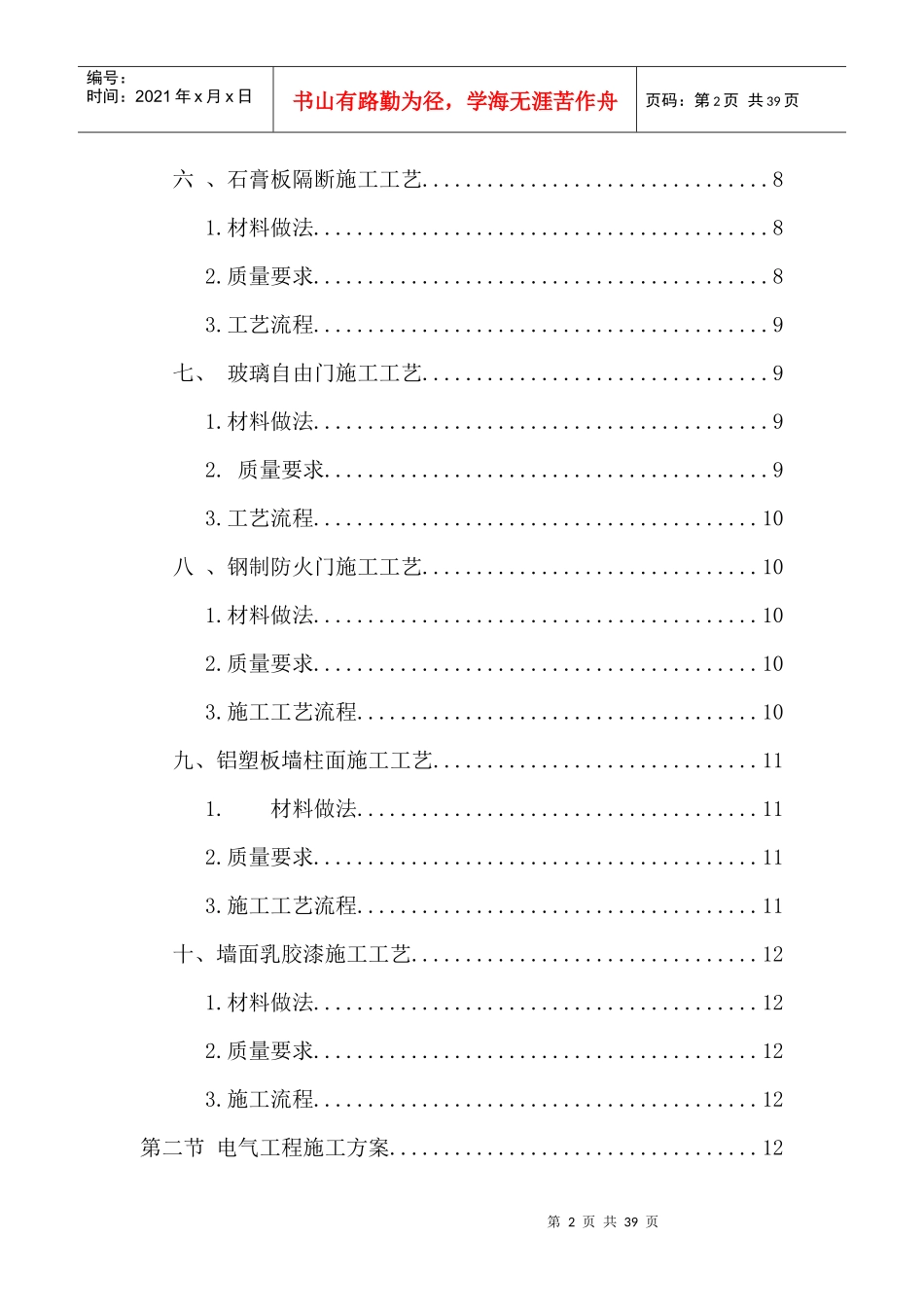 机房施工工艺培训资料_第2页
