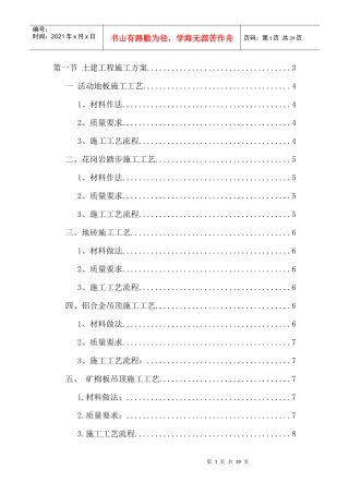 机房施工工艺培训资料