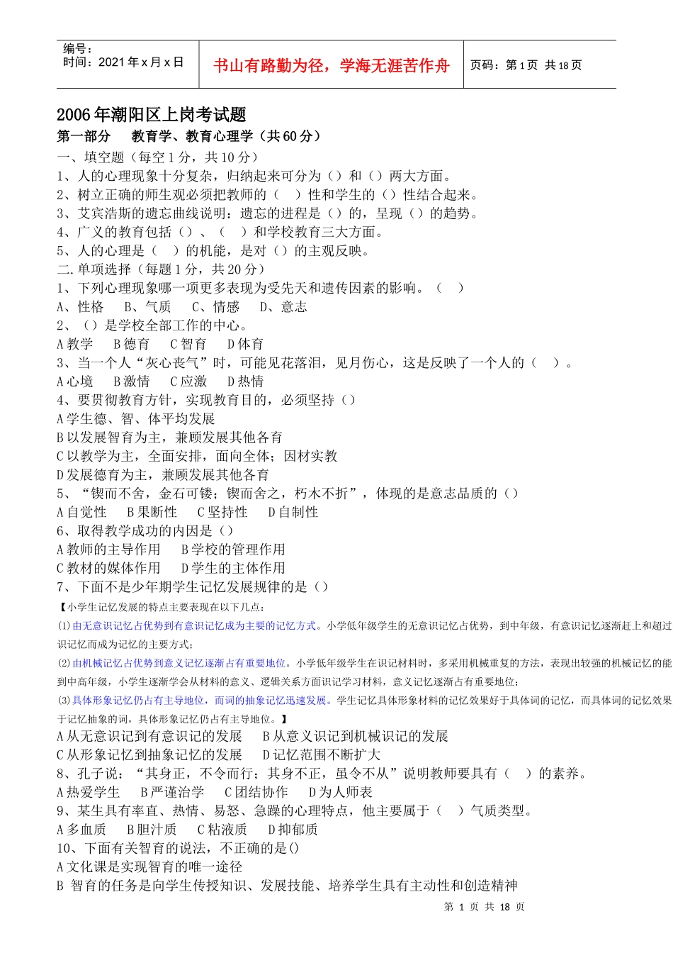 教师上岗考试历年真题及答案_第1页