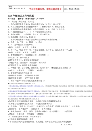 教师上岗考试历年真题及答案