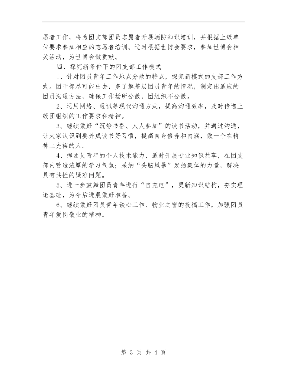 2024年公司团支部工作计划1_第3页