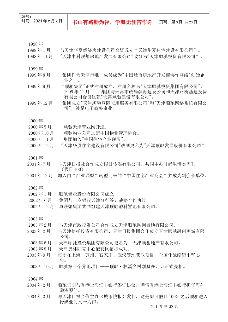 超强的顺驰员工手册)_第3页