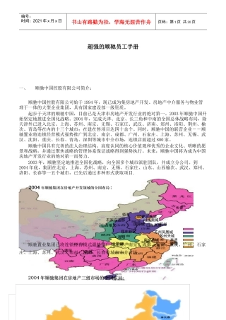 超强的顺驰员工手册)