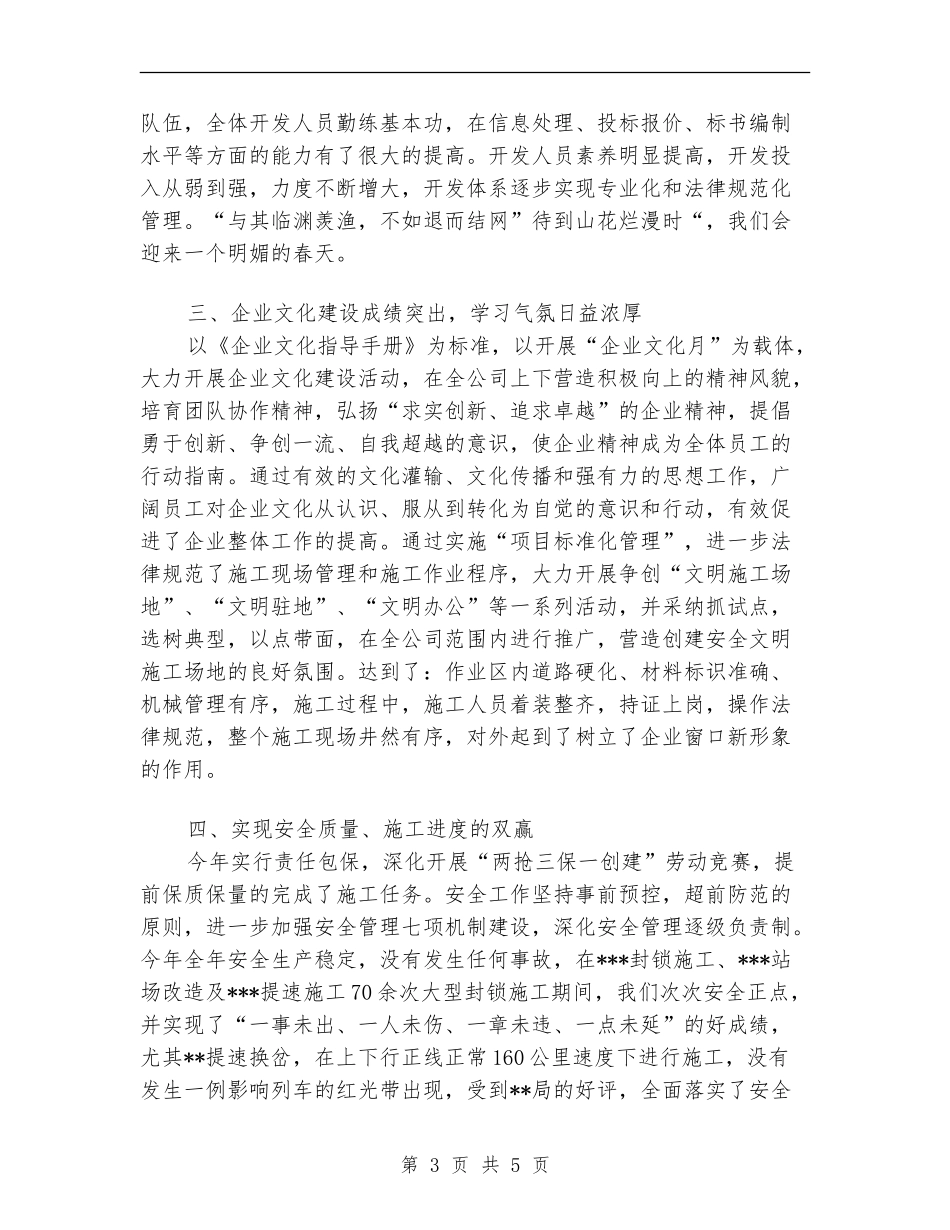 2024年10月施工企业个人工作总结_第3页