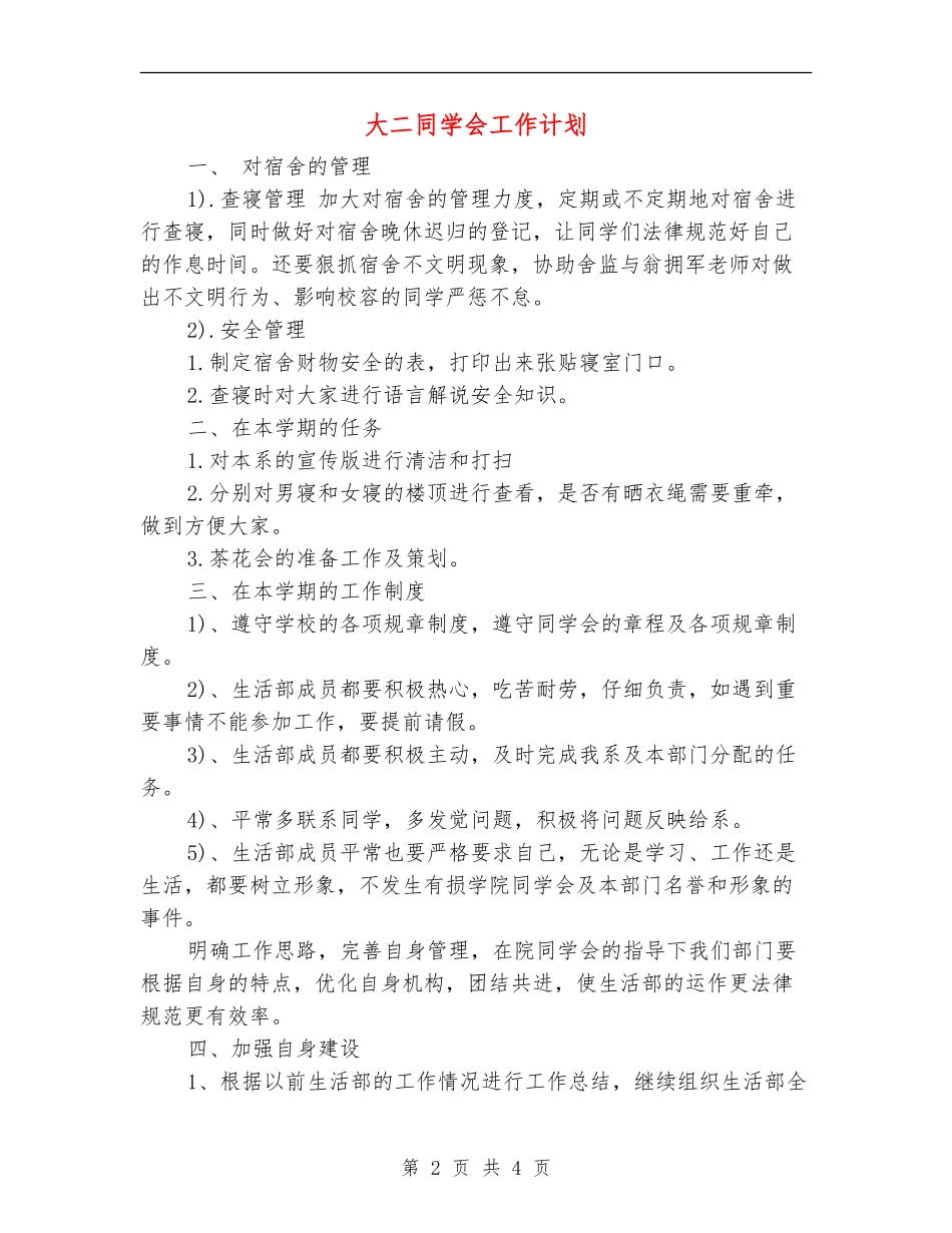 大二学生会工作计划_第2页