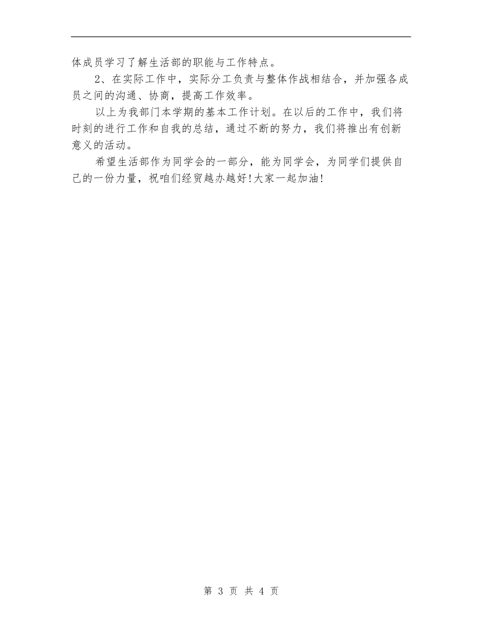 大二学生会工作计划_第3页