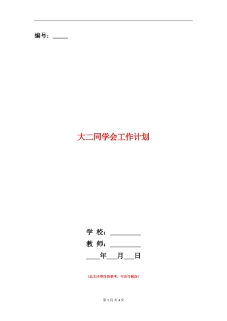 大二学生会工作计划
