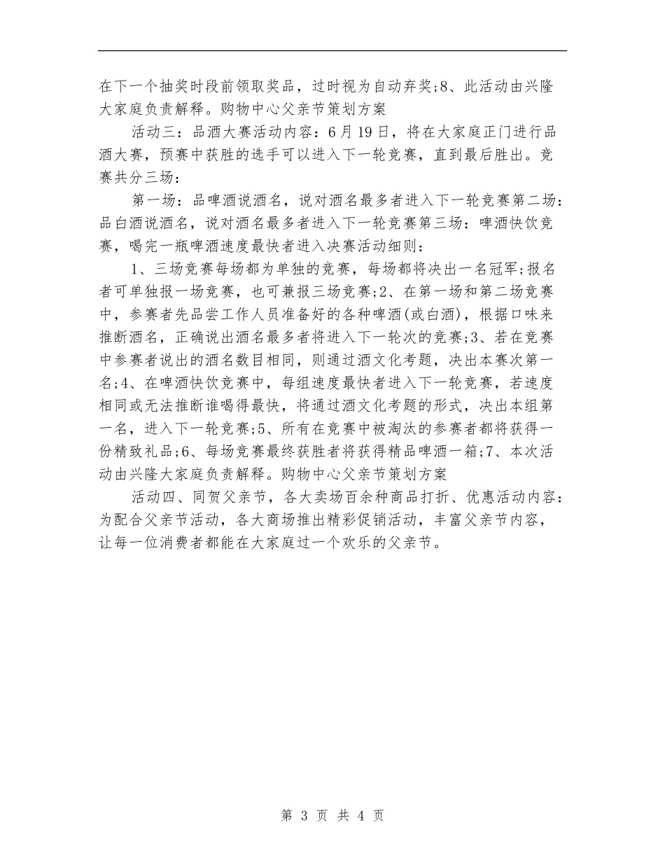 购物中心父亲节策划方案_第3页