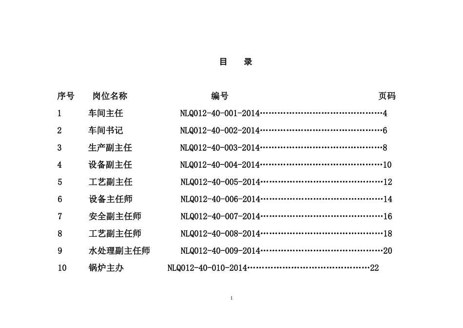 新版岗位责任制-动力_第2页