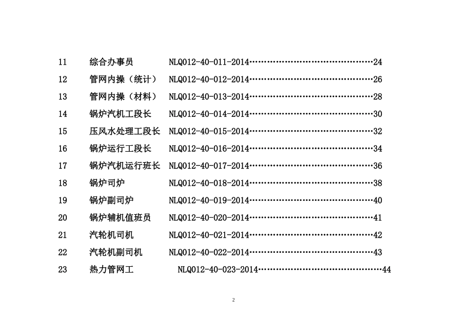 新版岗位责任制-动力_第3页