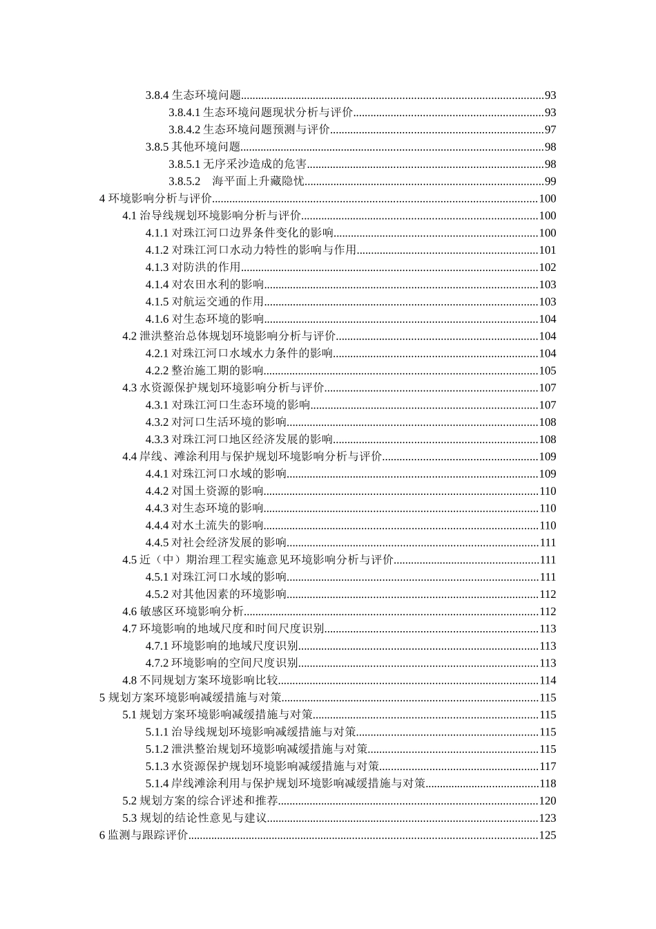 珠江口规划环境影响报告书_第3页