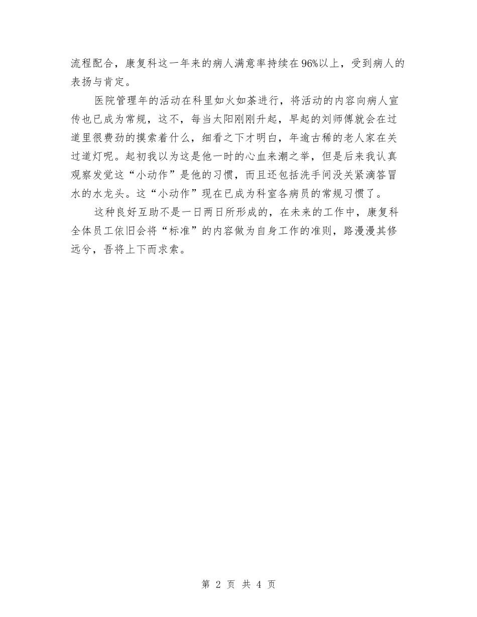 2024康复科年终工作总结2与2024建材销售工作总结汇编_第2页