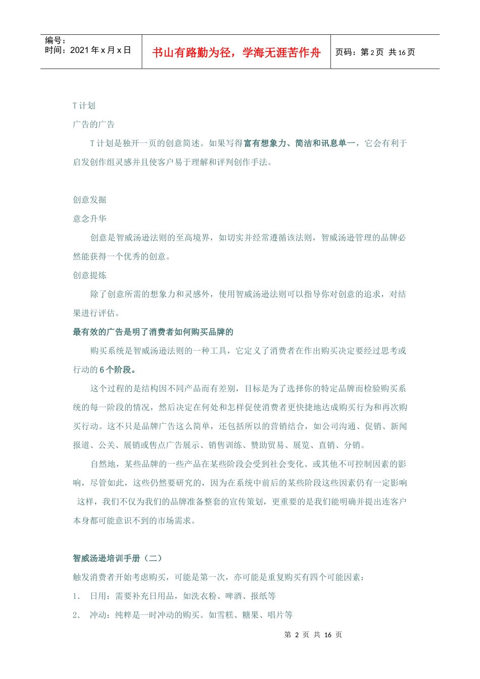 智威汤逊培训资料(连载)_第2页