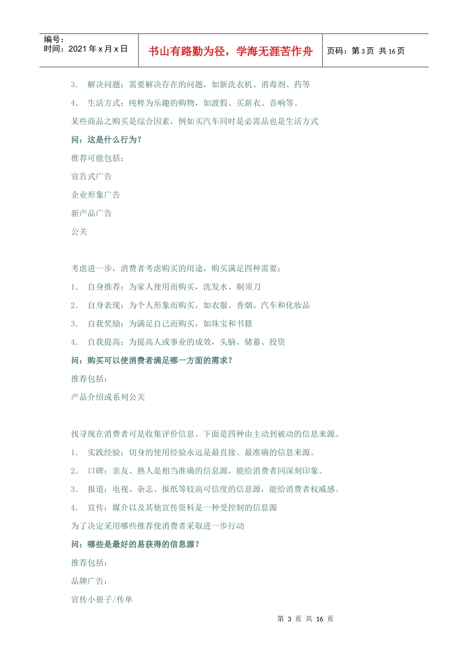 智威汤逊培训资料(连载)_第3页