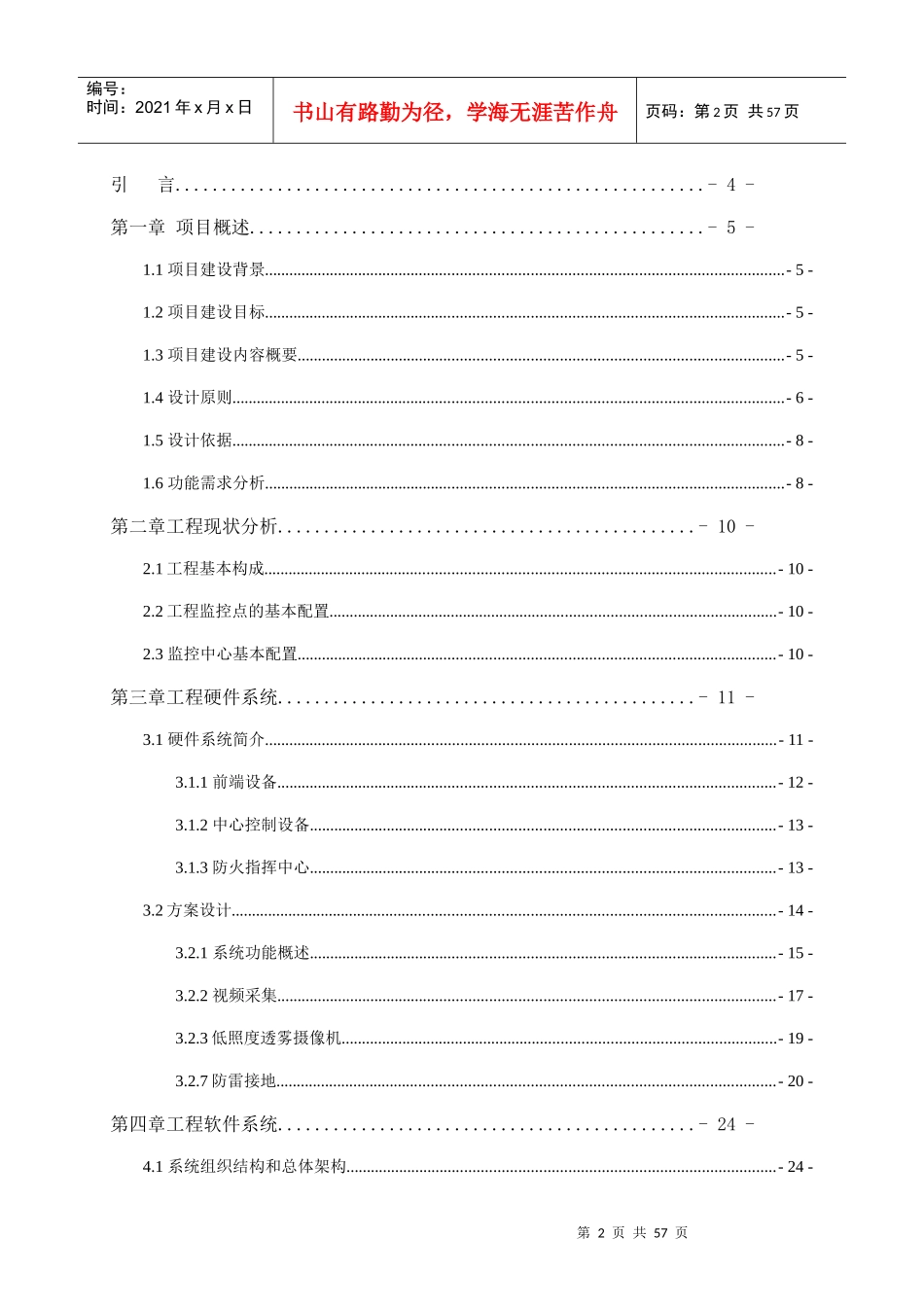 森林消防及指挥中心监控系统建设说明书_第2页