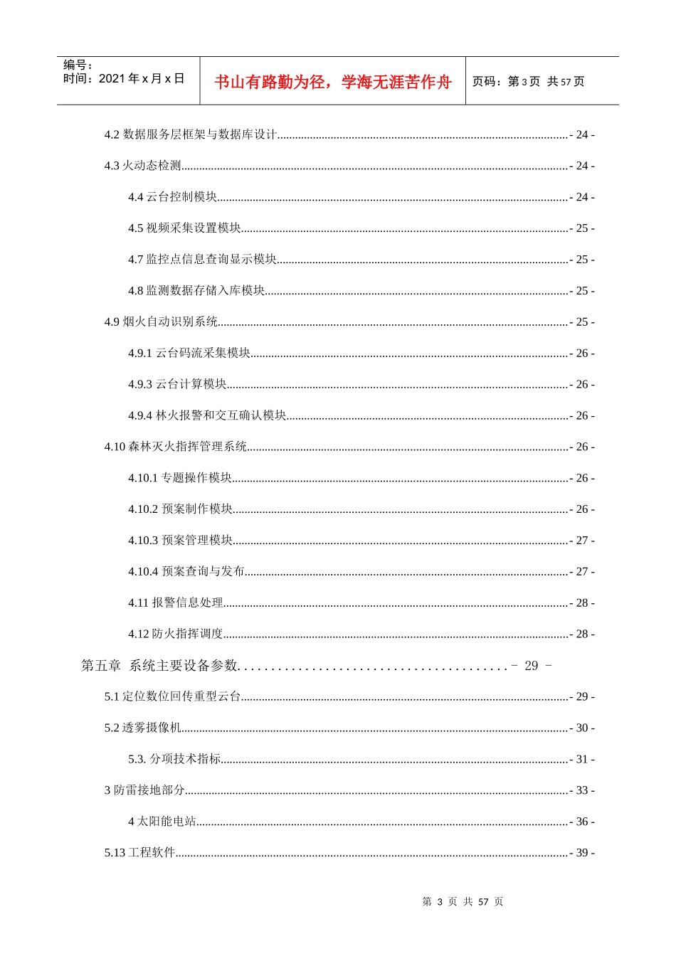 森林消防及指挥中心监控系统建设说明书_第3页