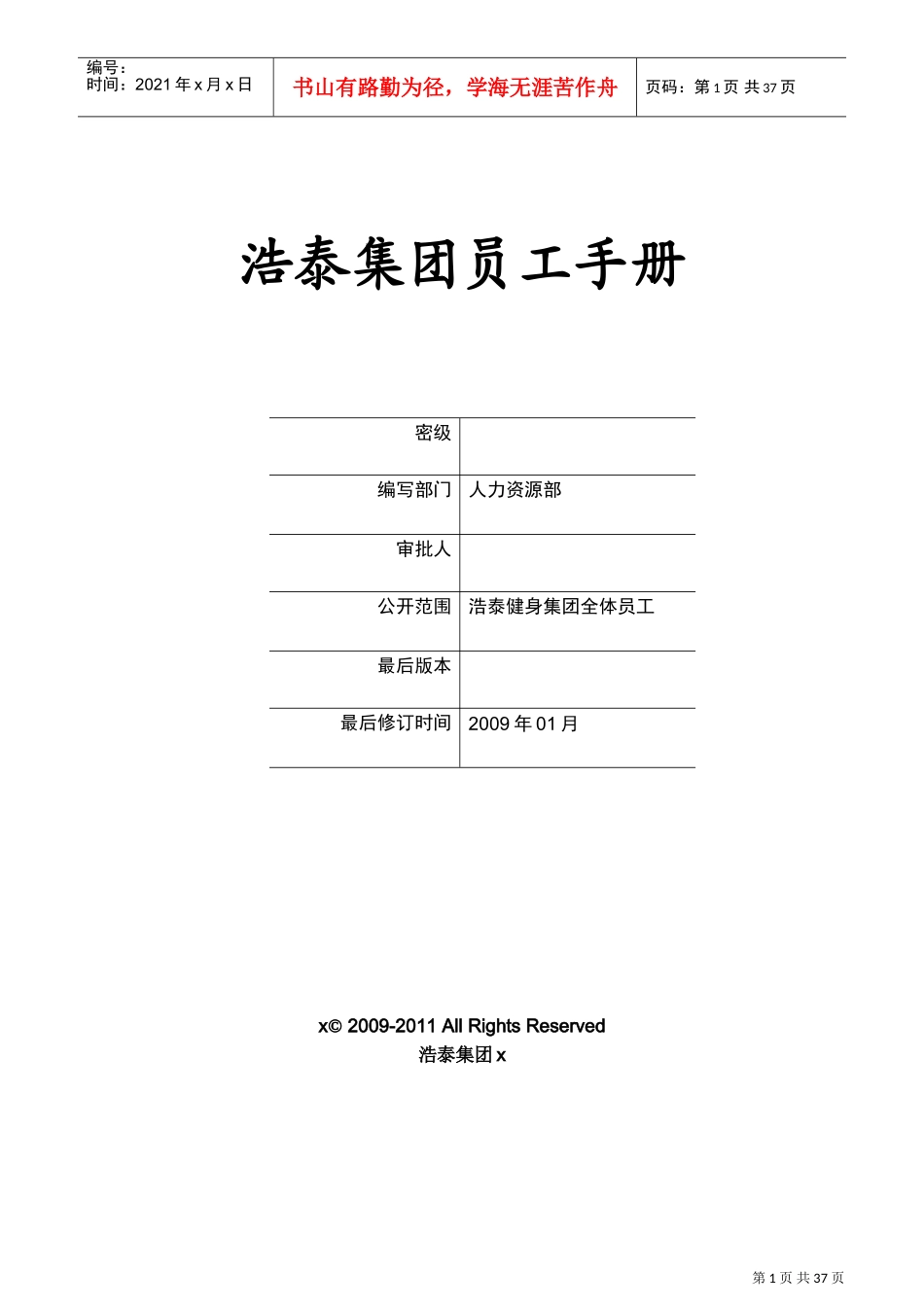 某某集团新员工手册_第1页