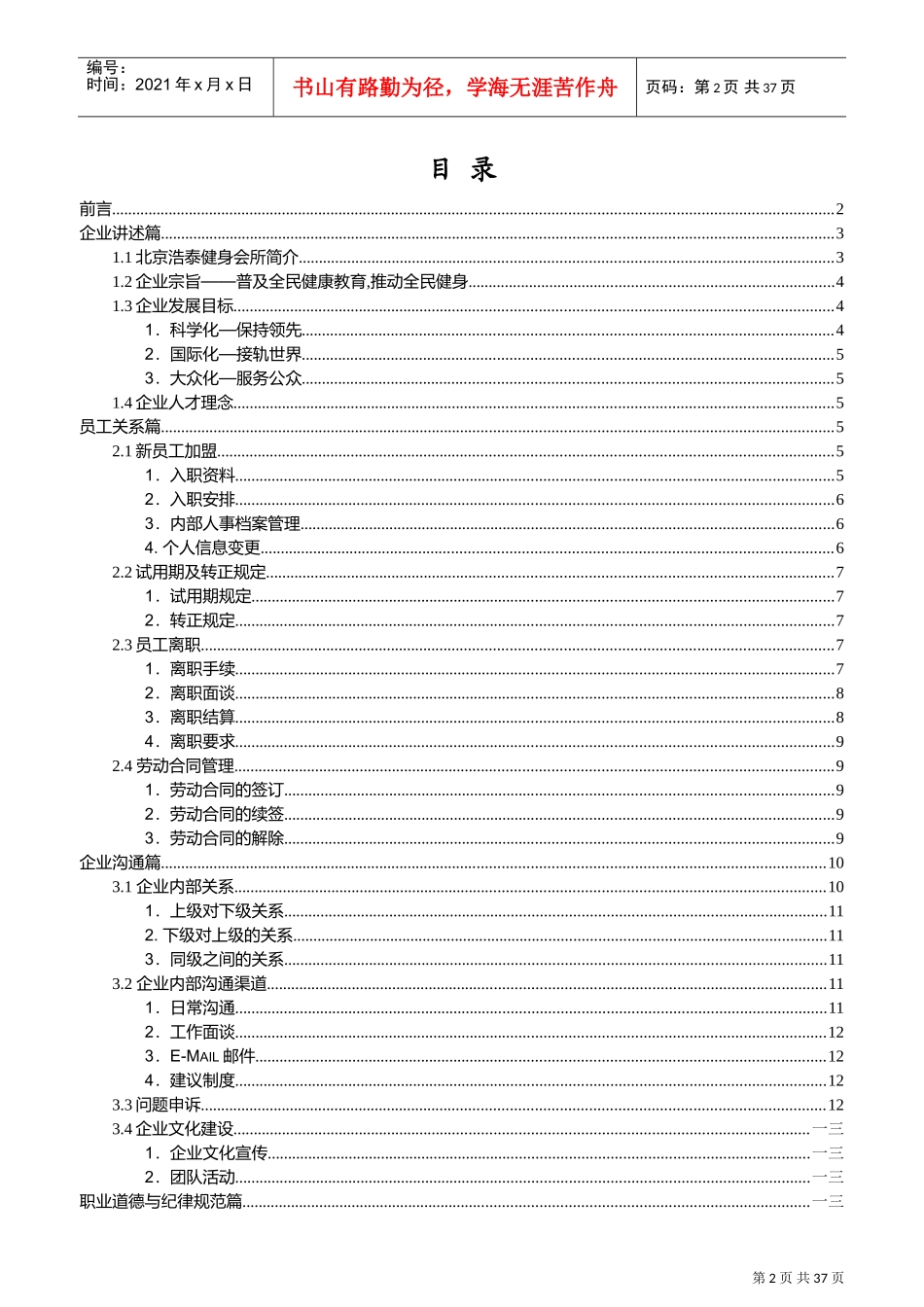 某某集团新员工手册_第2页