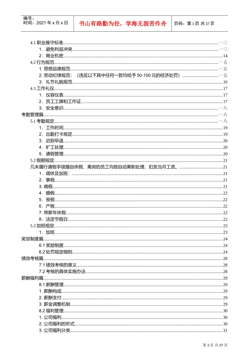 某某集团新员工手册_第3页