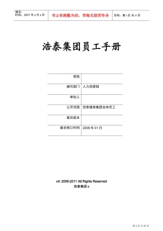 某某集团新员工手册