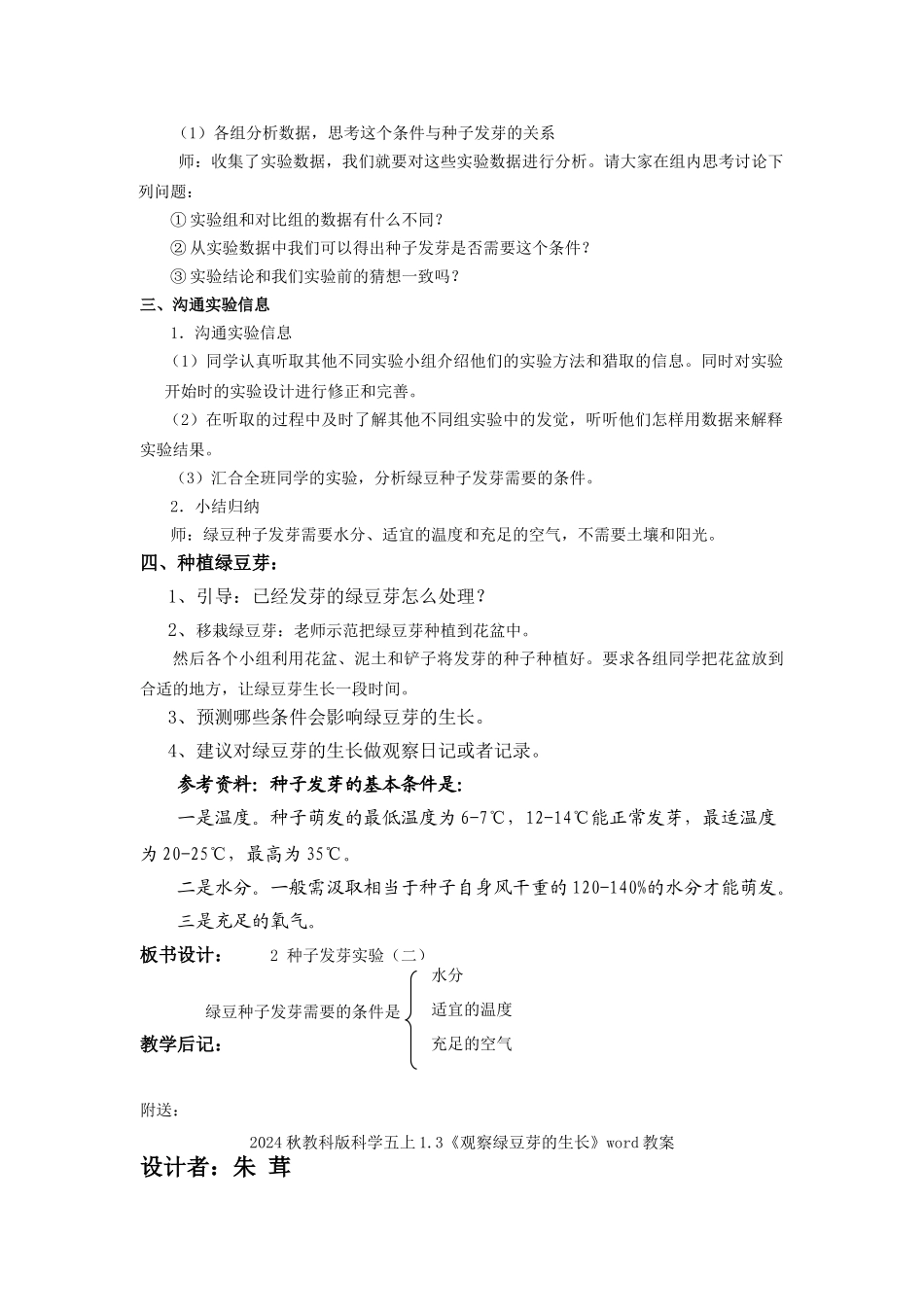 2024秋教科版科学五上1.2《种子发芽实验》word教案_第2页
