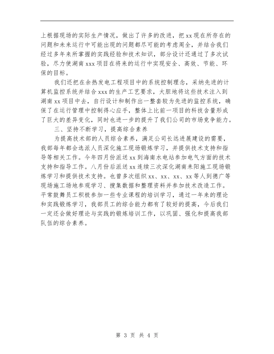 2024年技术支持年度工作总结_第3页