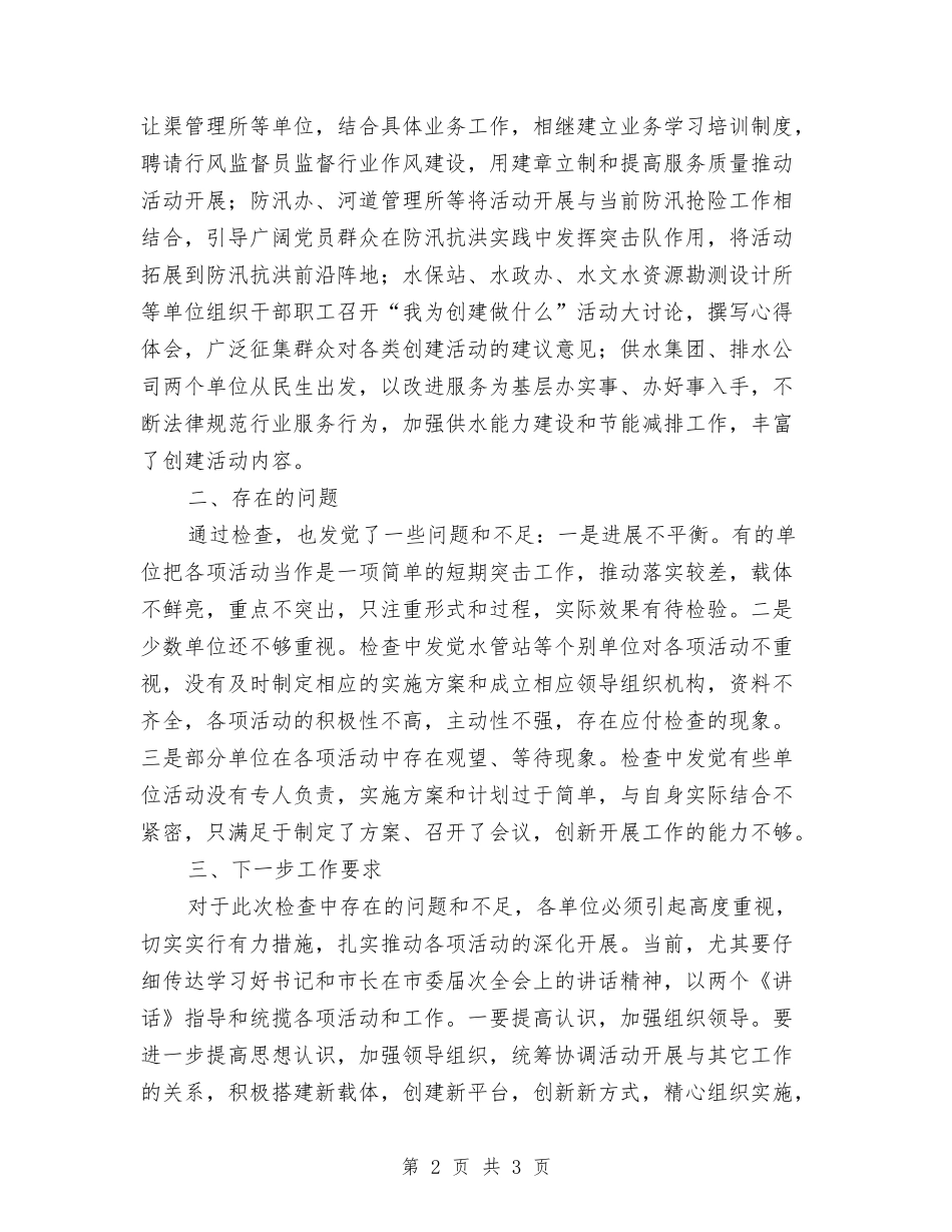 水利局创争工作汇报_第2页