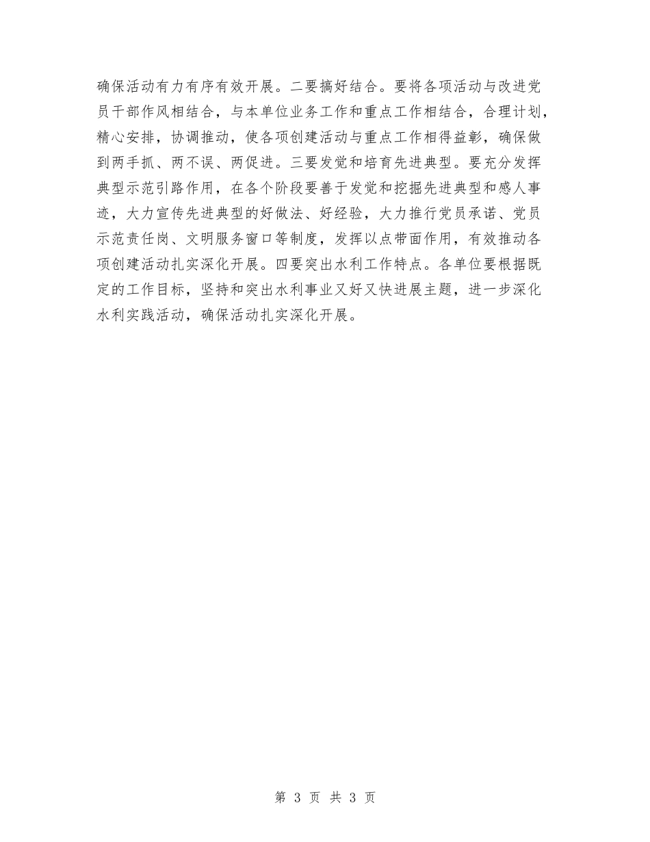 水利局创争工作汇报_第3页