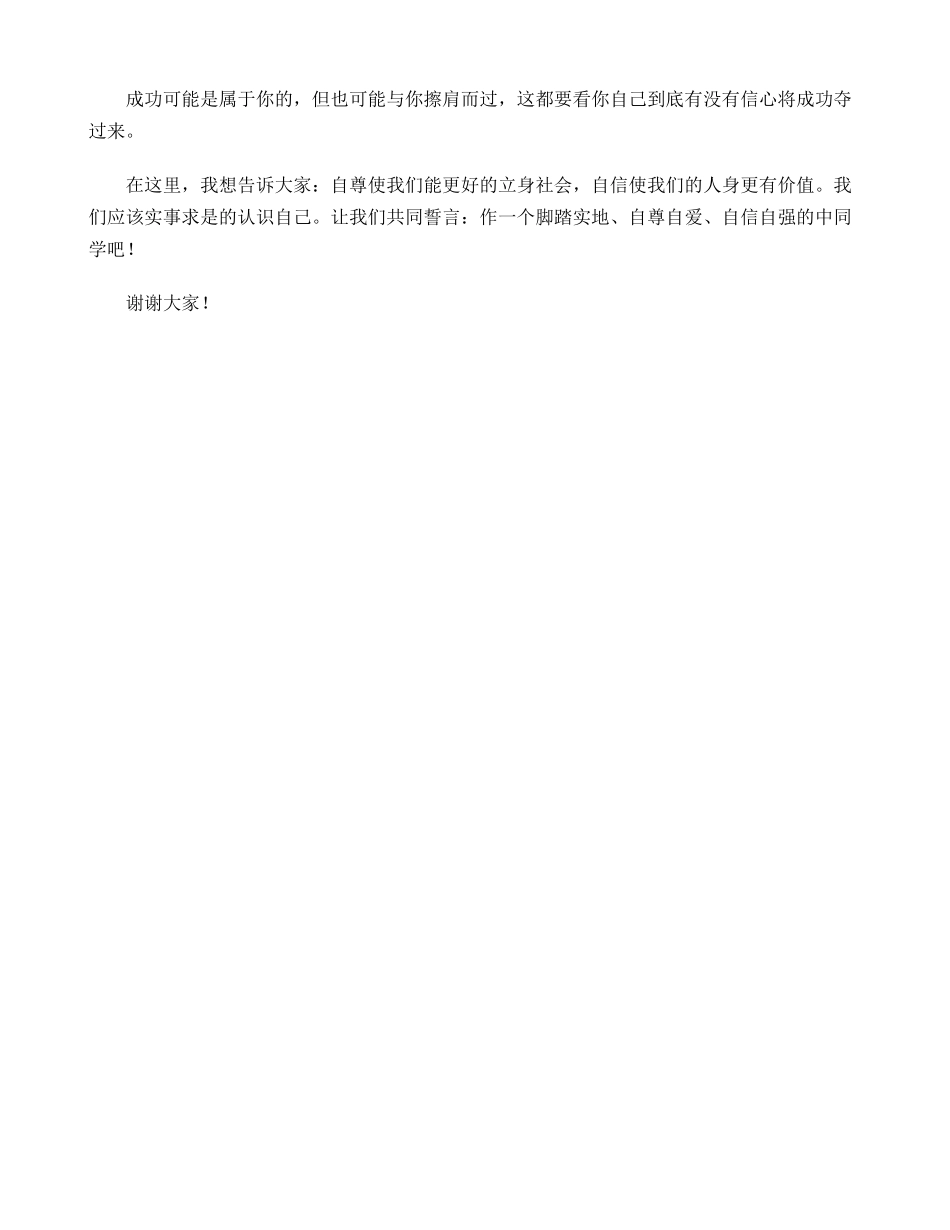 中学生演讲稿：自尊自爱自信自强_第2页