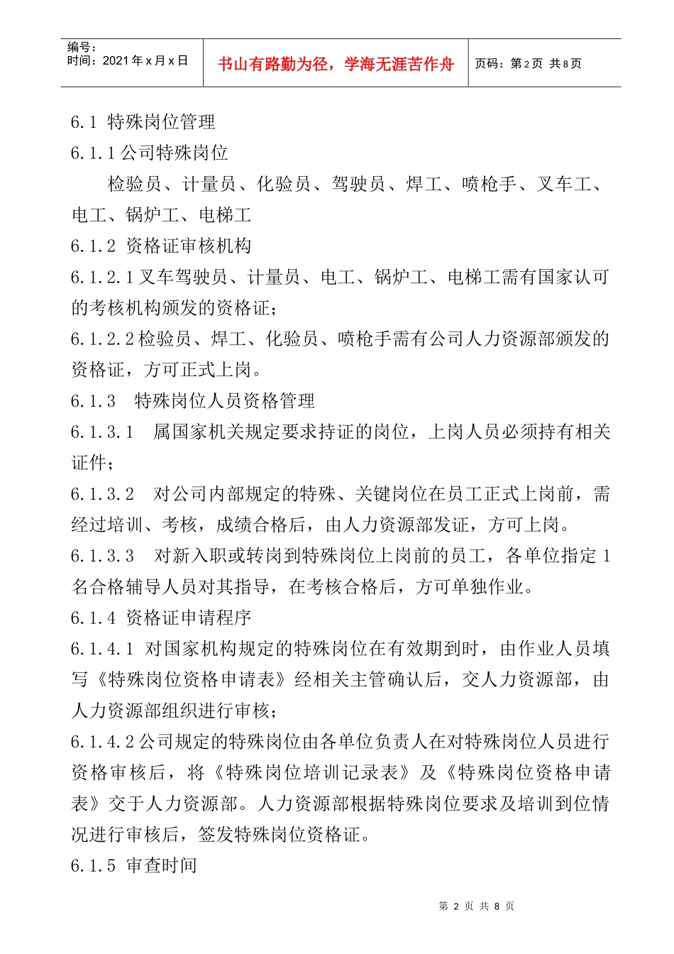特殊岗位资格证管理规定_第2页