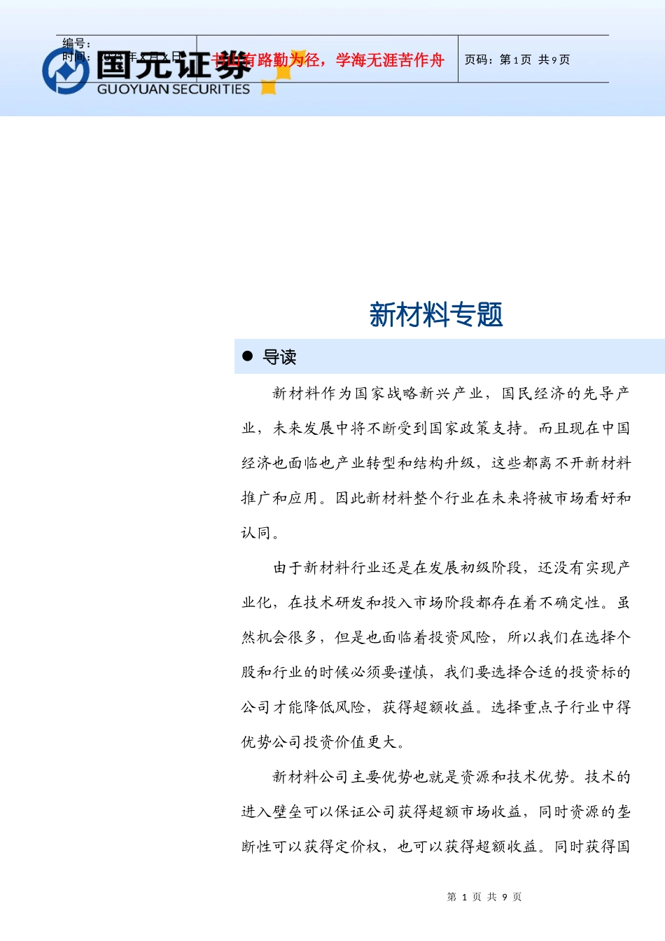 新材料的专题培训_第1页