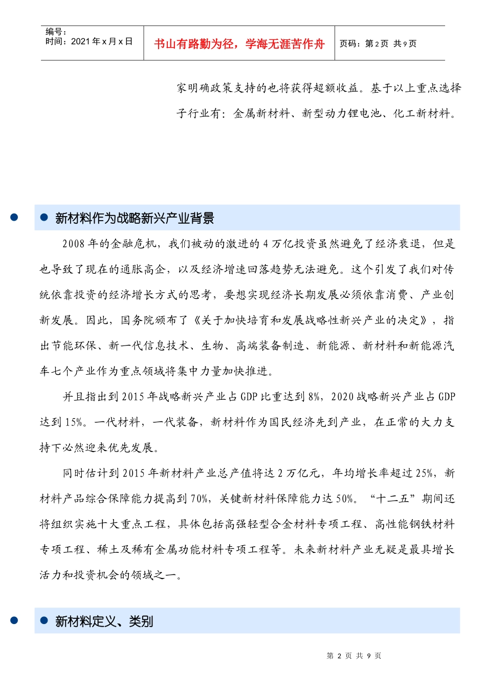 新材料的专题培训_第2页