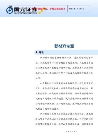 新材料的专题培训