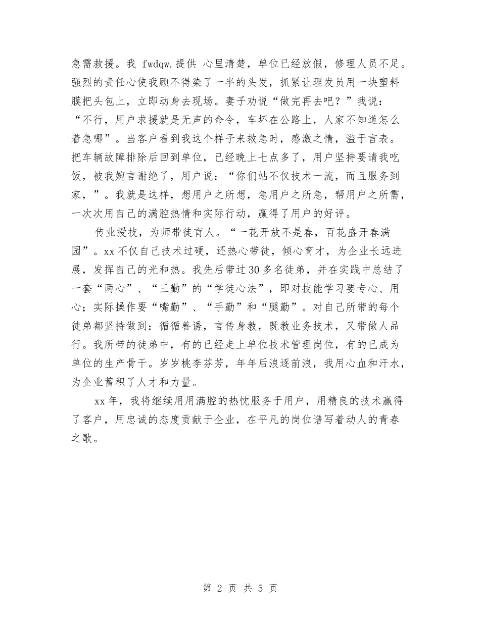 2024年维修工年终工作总结与2024年维修工年终总结报告范文汇编_第2页