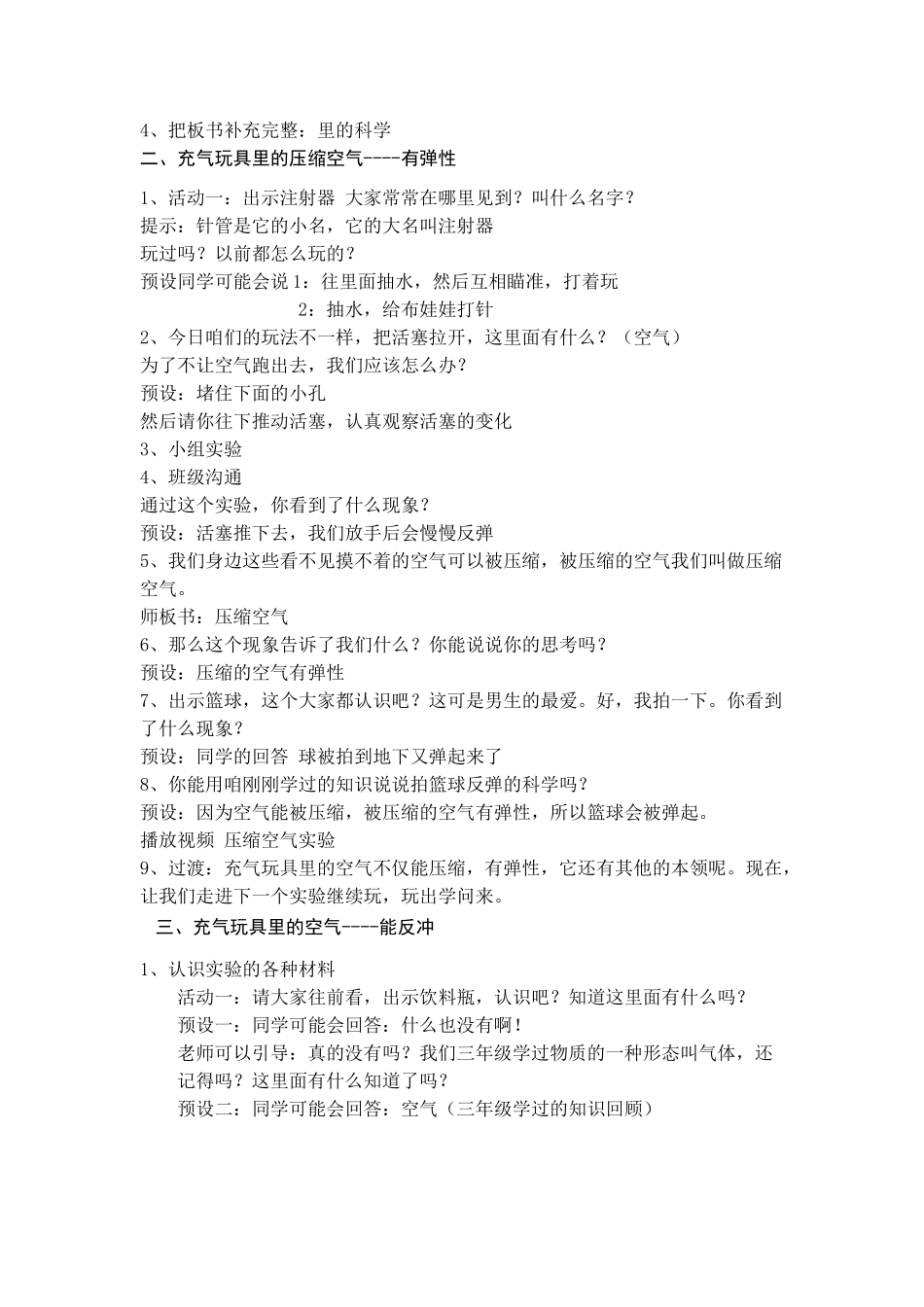 2024-2024年青岛版科学四上《充气玩具里的科学》教学教案_第2页