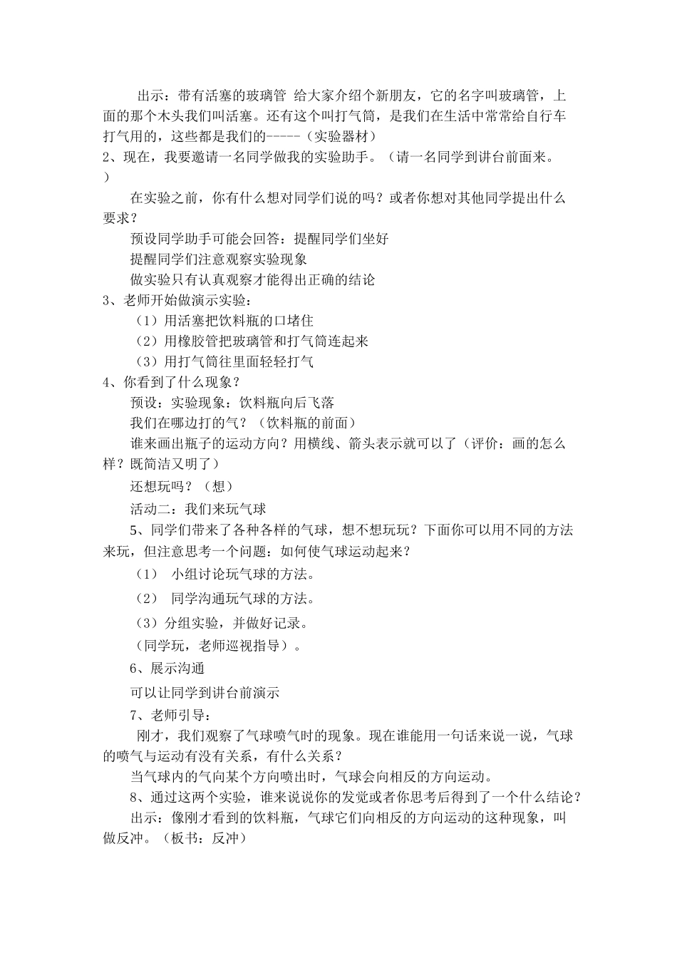 2024-2024年青岛版科学四上《充气玩具里的科学》教学教案_第3页