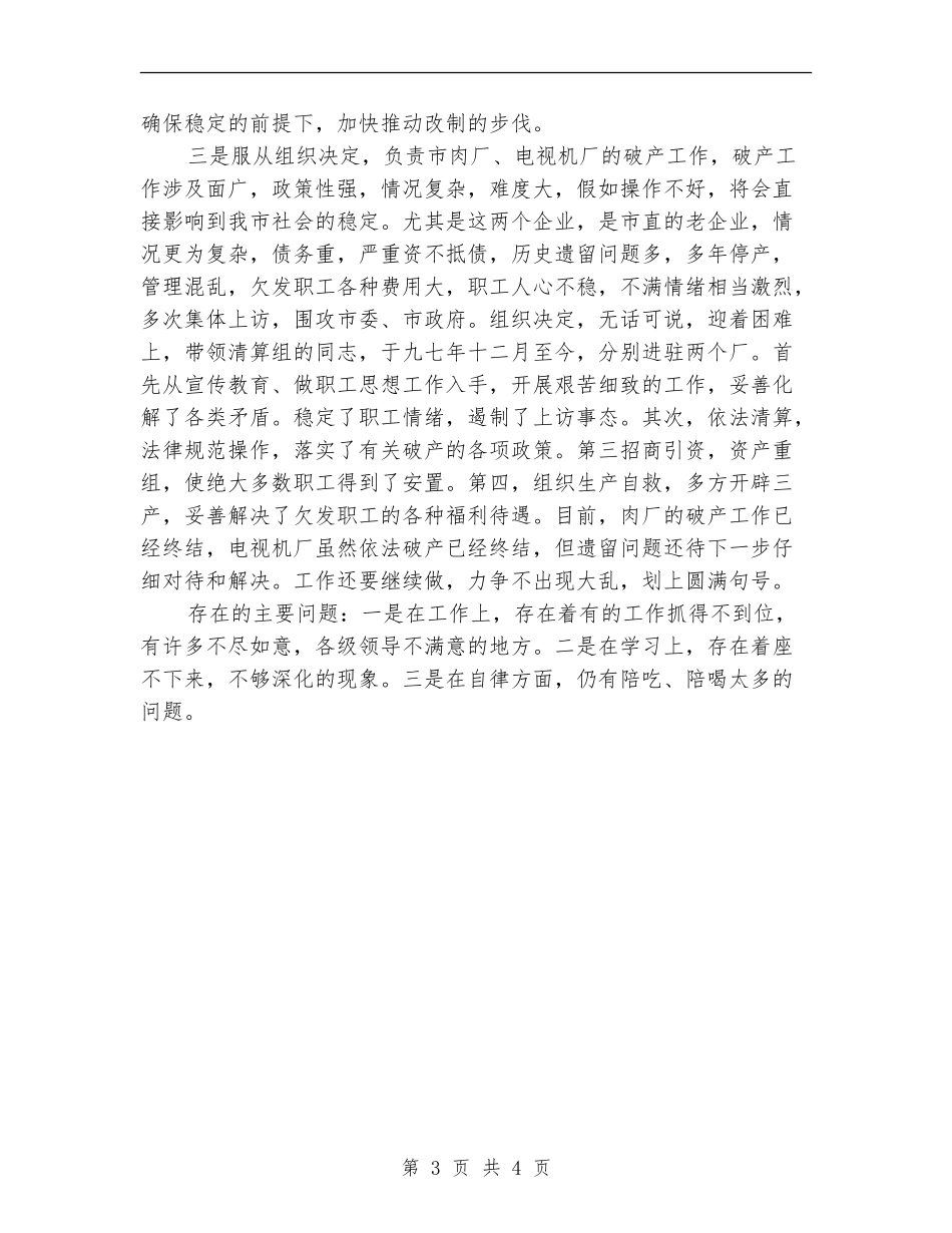 机关分管干部个人述职【新版】_第3页