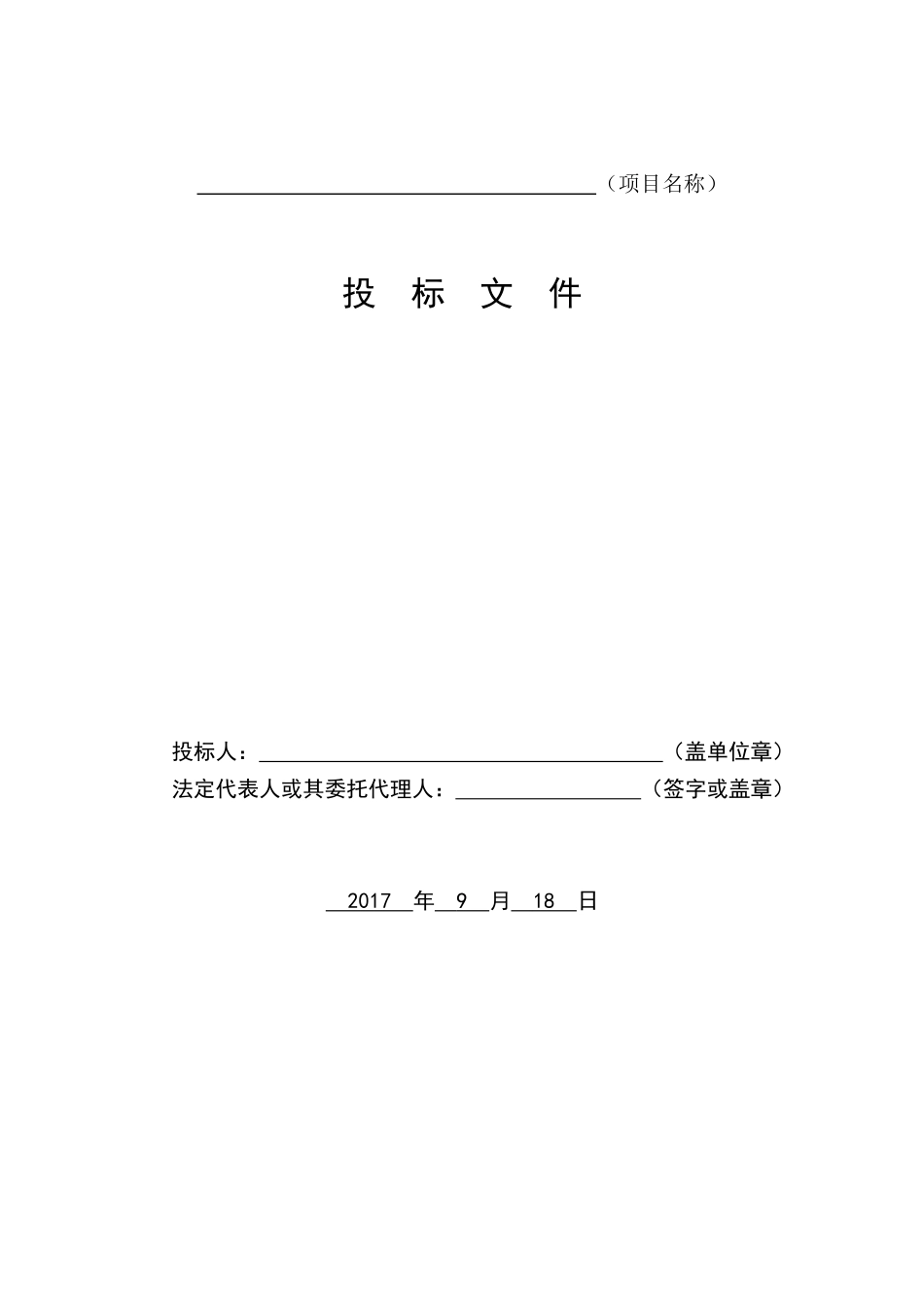 消防站地基处理--投_第1页