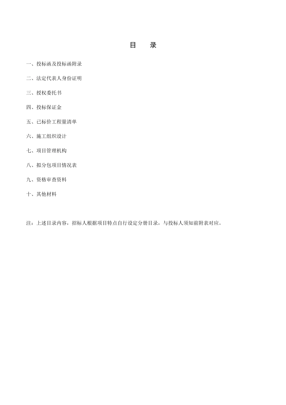 消防站地基处理--投_第2页