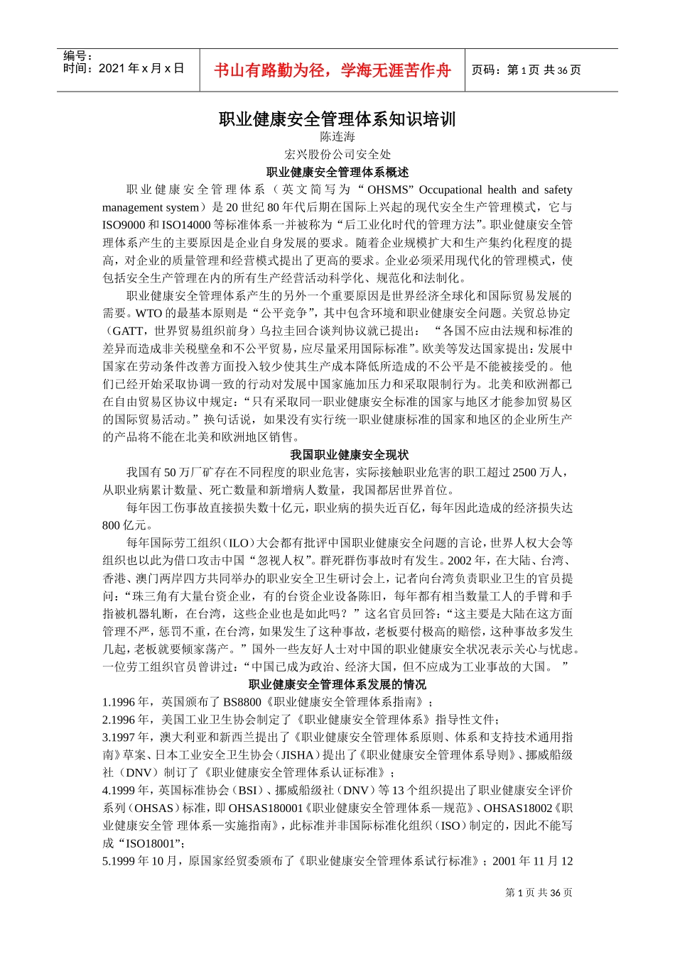 职业健康安全管理体系知识培训范本_第1页