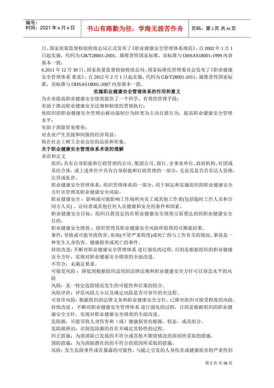 职业健康安全管理体系知识培训范本_第2页