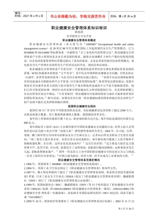 职业健康安全管理体系知识培训范本
