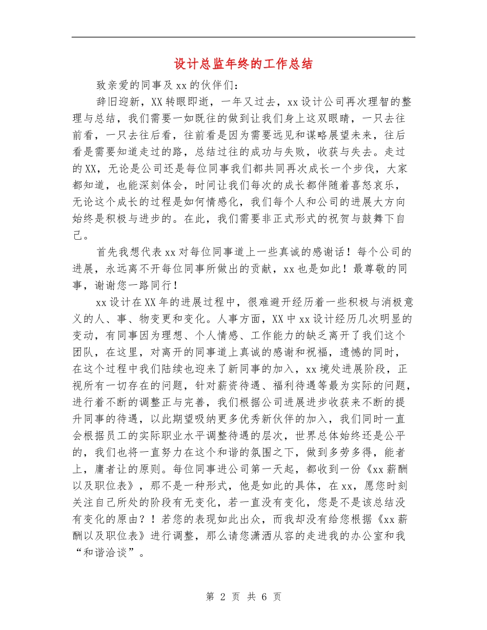 设计总监年终的工作总结_第2页