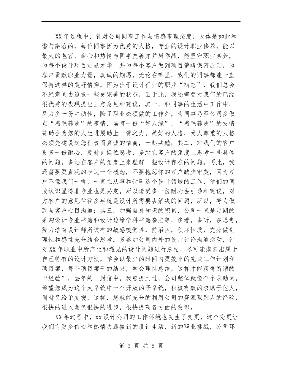 设计总监年终的工作总结_第3页