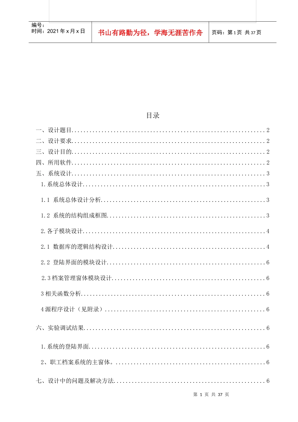 职工档案管理信息系统的设计与实先_第2页