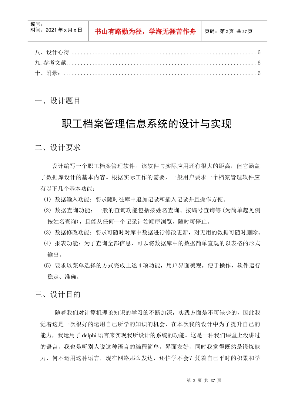 职工档案管理信息系统的设计与实先_第3页